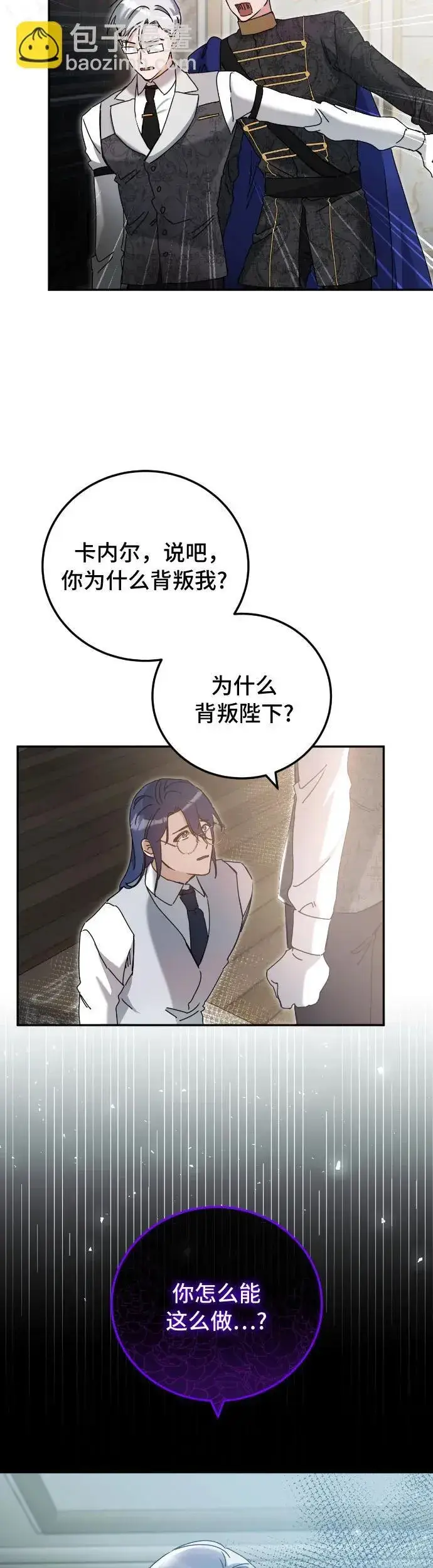 漫画《重回皇帝怀抱的圣女》第34话第8张图