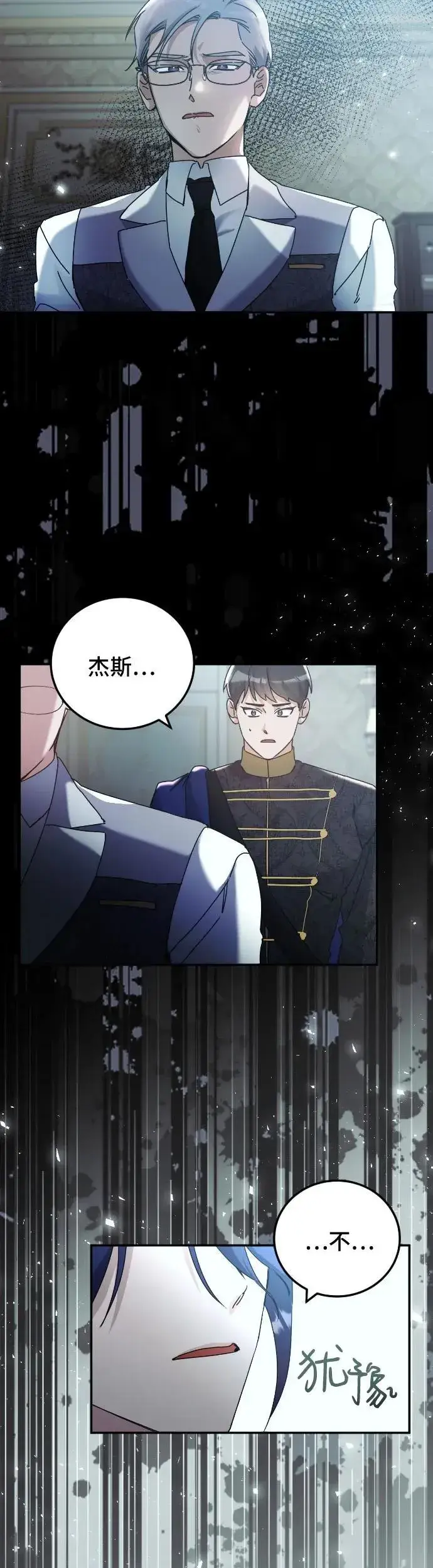 漫画《重回皇帝怀抱的圣女》第34话第9张图