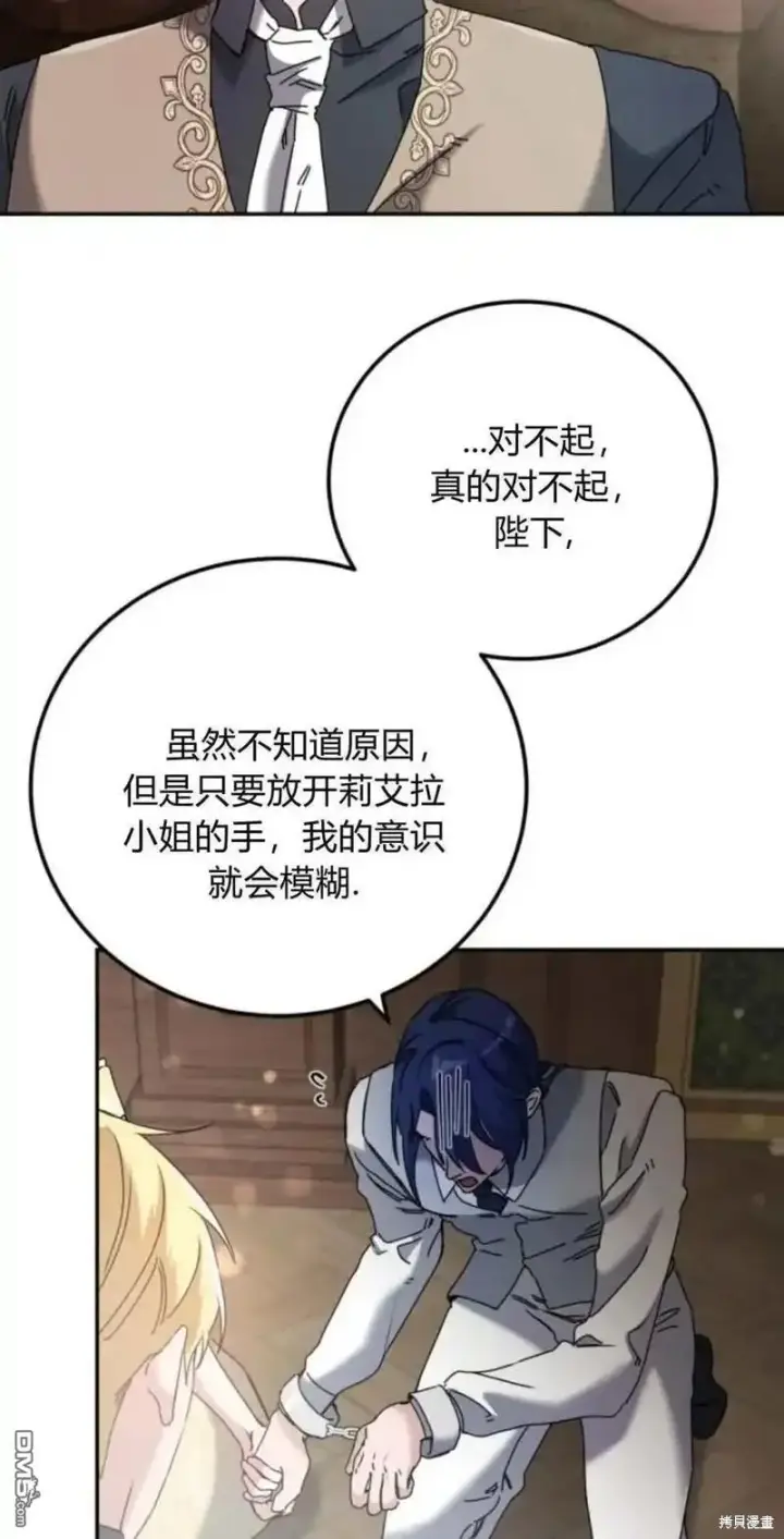 漫画《重回皇帝怀抱的圣女》第36话第14张图