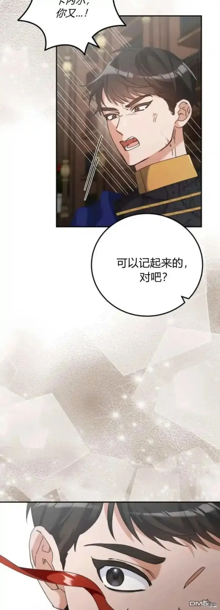 漫画《重回皇帝怀抱的圣女》第36话第2张图