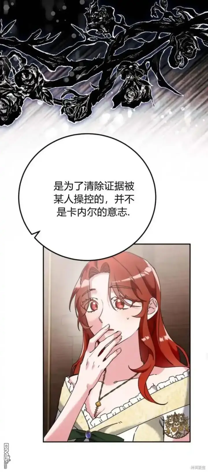 漫画《重回皇帝怀抱的圣女》第36话第29张图