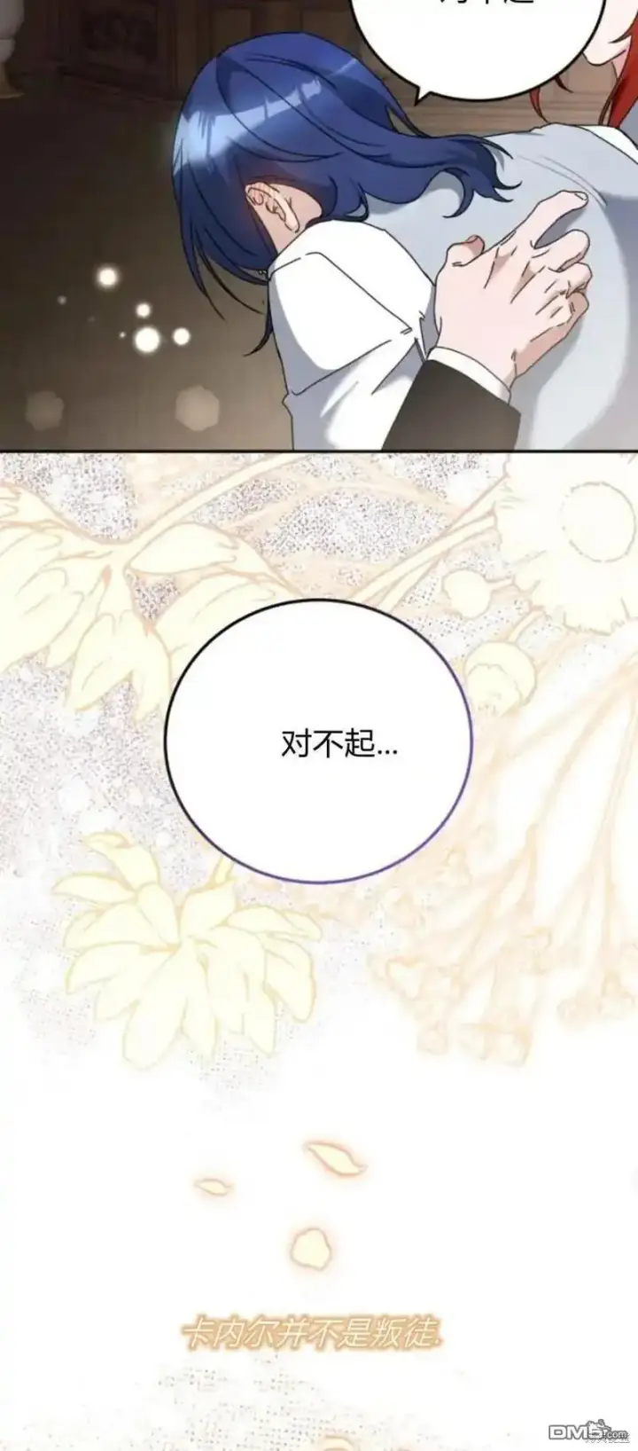 漫画《重回皇帝怀抱的圣女》第36话第42张图