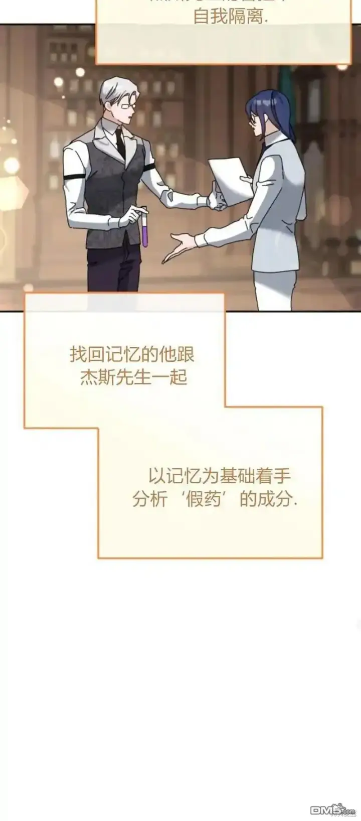 漫画《重回皇帝怀抱的圣女》第36话第44张图