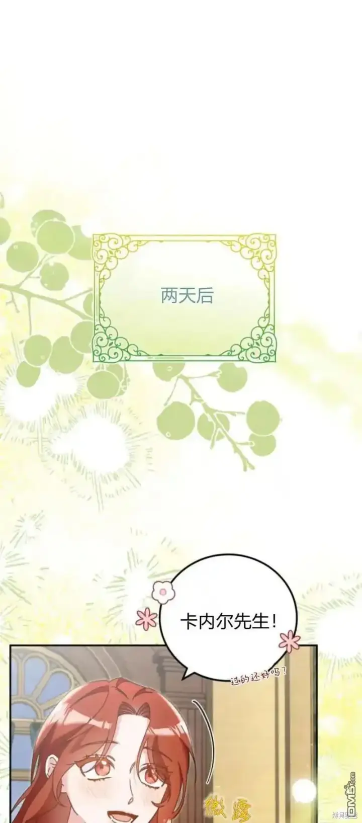 漫画《重回皇帝怀抱的圣女》第36话第45张图