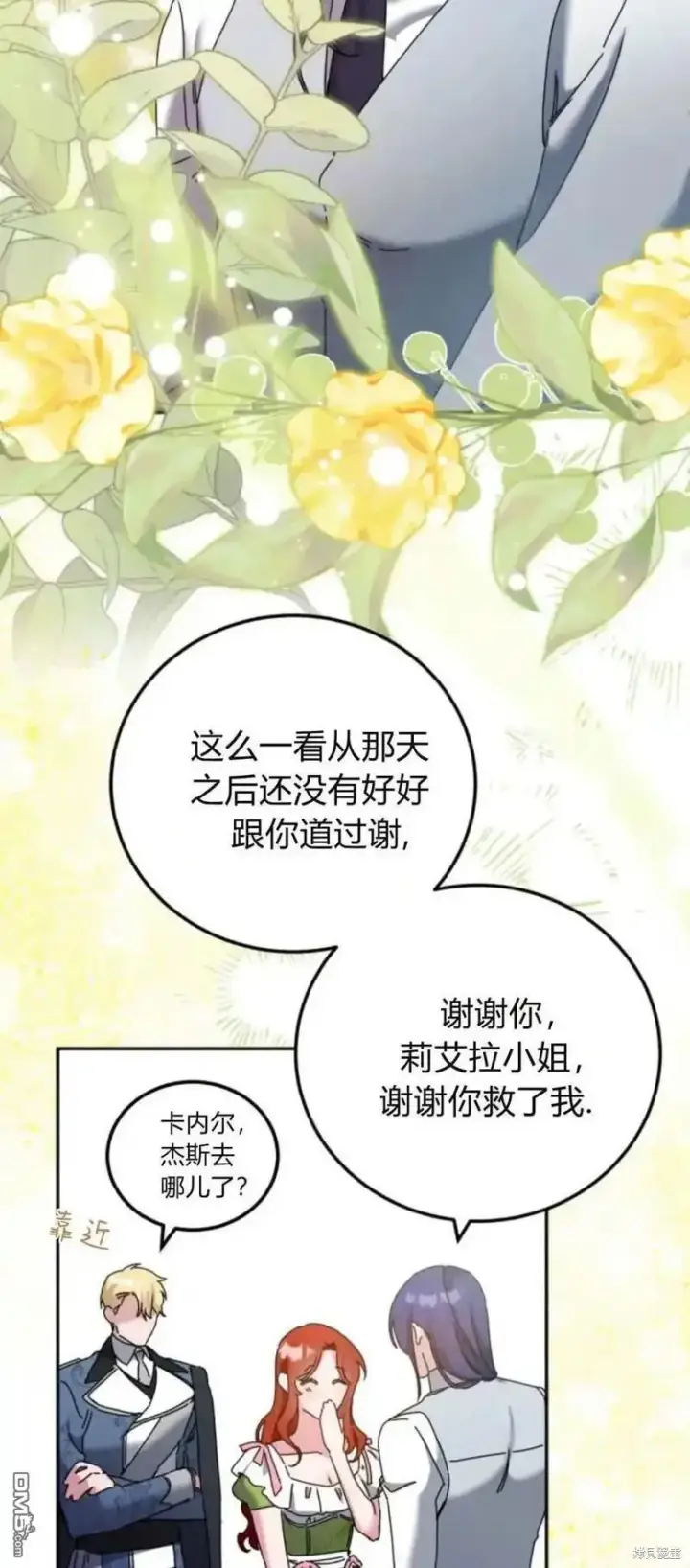 漫画《重回皇帝怀抱的圣女》第36话第47张图