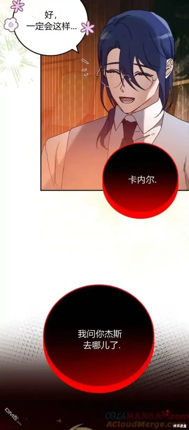 漫画《重回皇帝怀抱的圣女》第36话第49张图