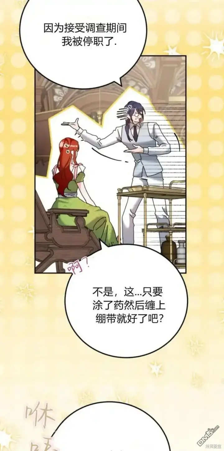 漫画《重回皇帝怀抱的圣女》第36话第59张图