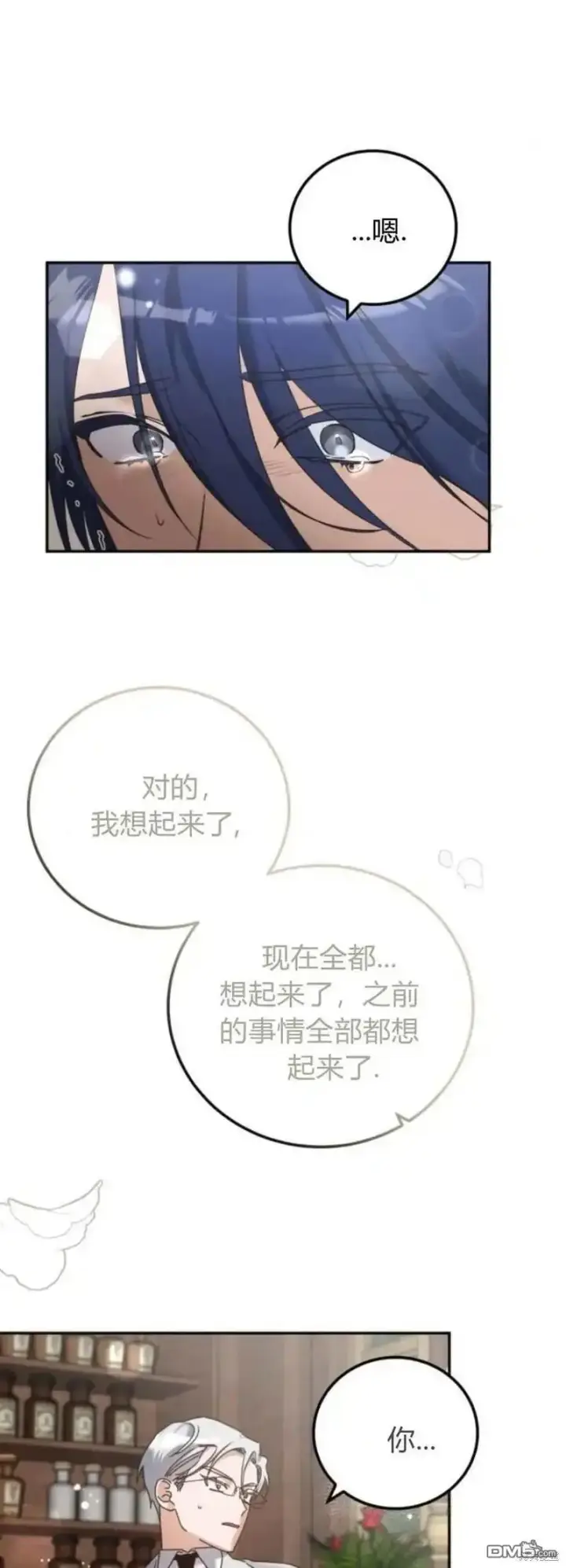漫画《重回皇帝怀抱的圣女》第36话第6张图