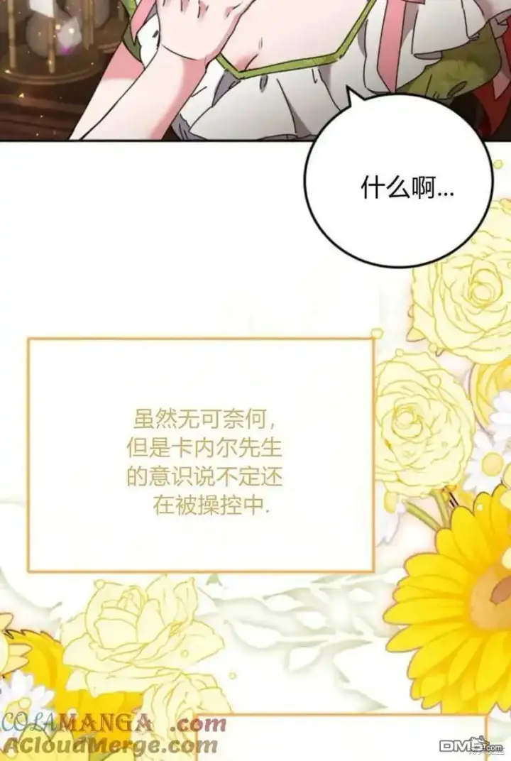 漫画《重回皇帝怀抱的圣女》第36话第67张图