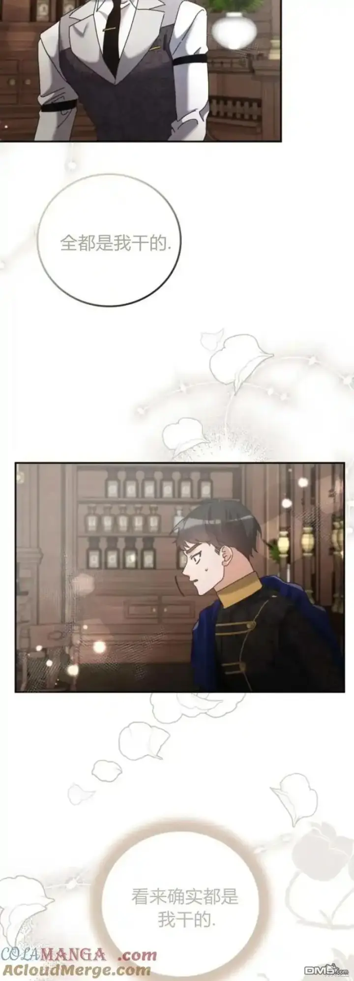 漫画《重回皇帝怀抱的圣女》第36话第7张图