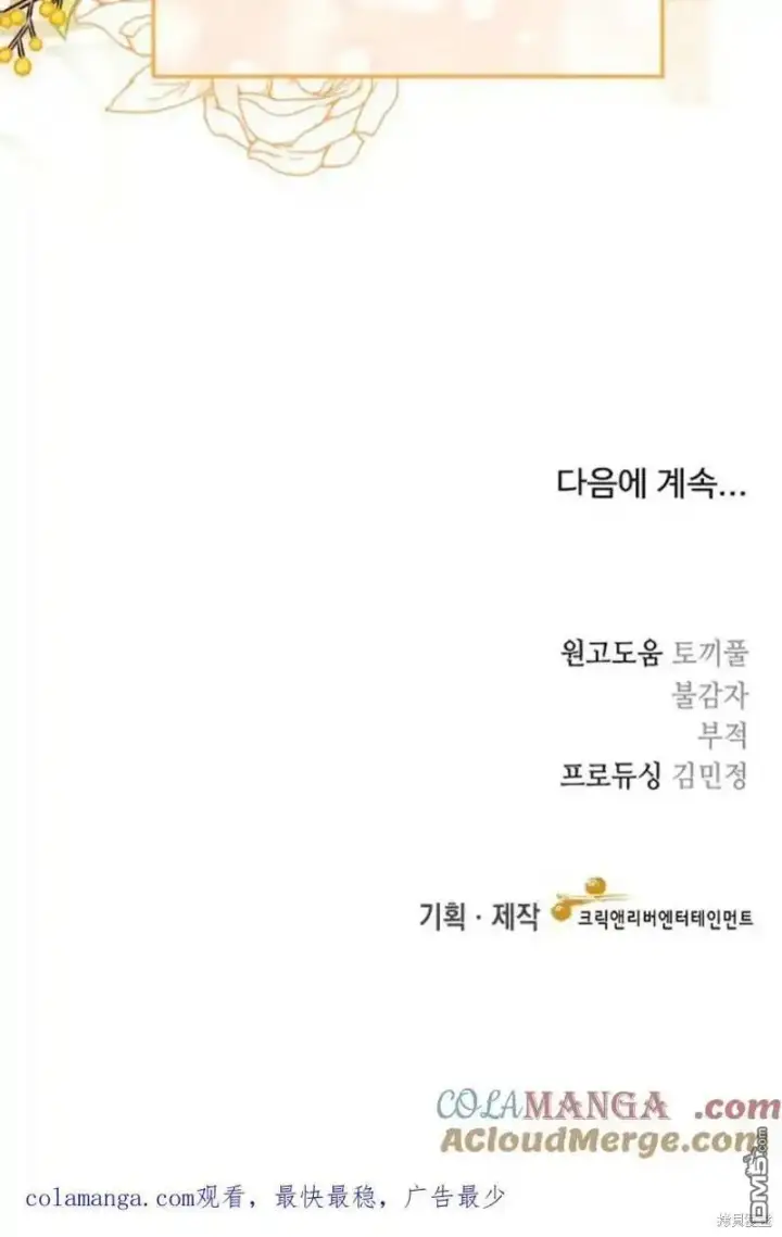 漫画《重回皇帝怀抱的圣女》第36话第70张图