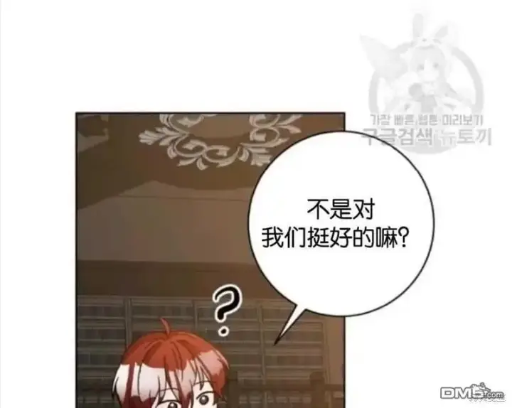 漫画《重回皇帝怀抱的圣女》第36话第72张图