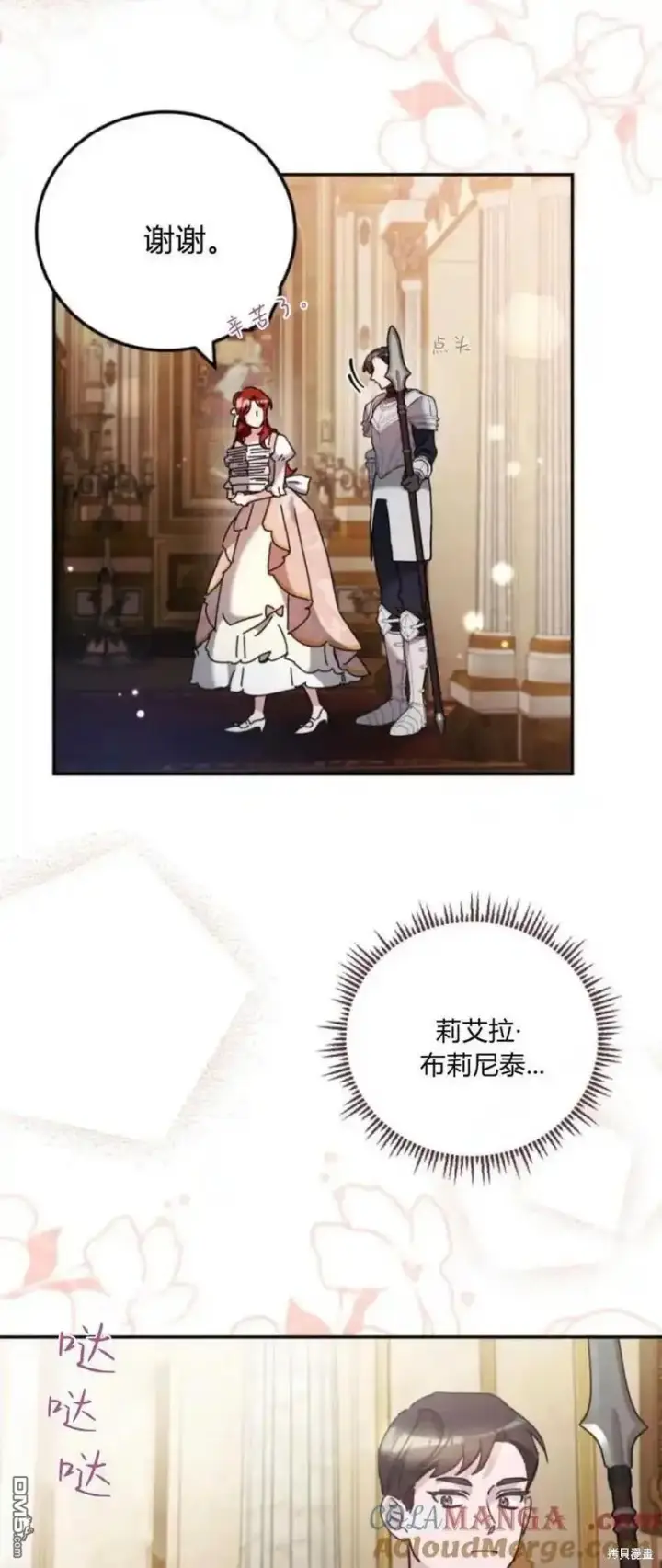 漫画《重回皇帝怀抱的圣女》第37话第10张图