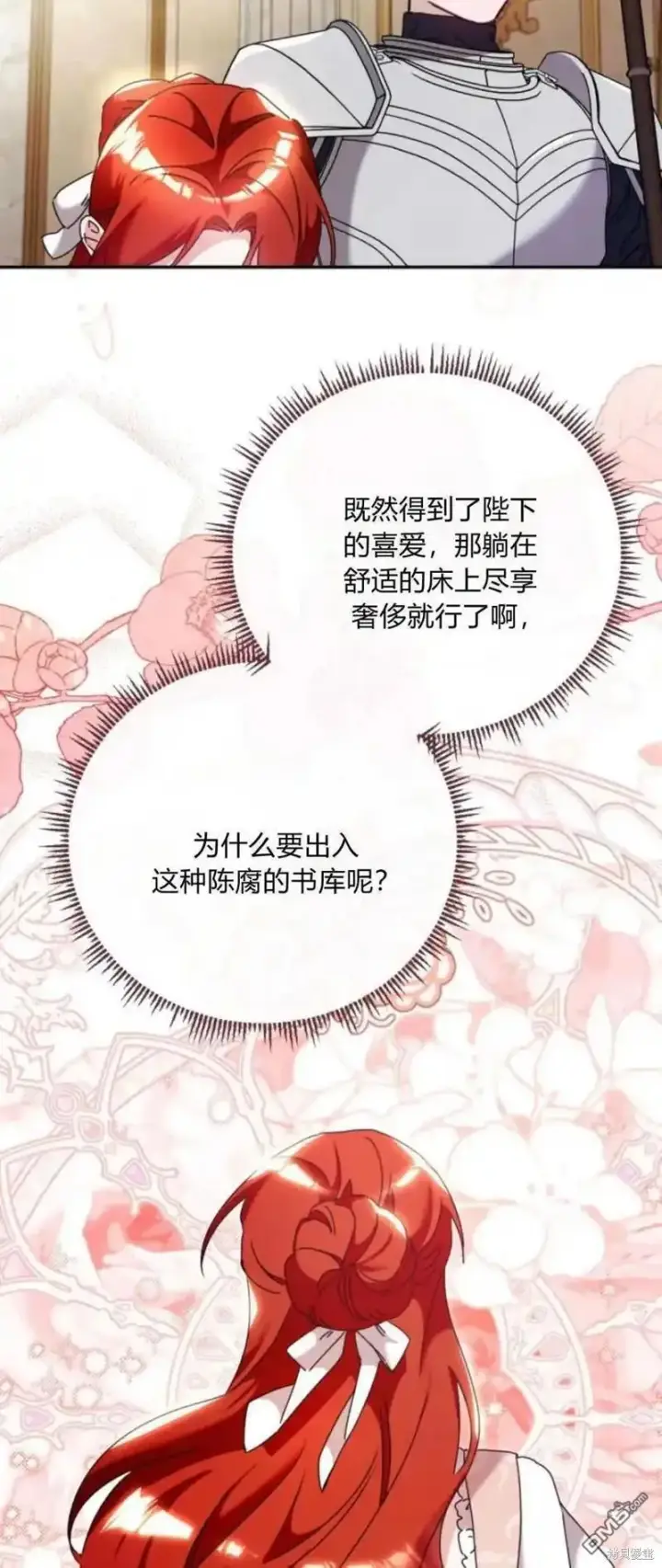 漫画《重回皇帝怀抱的圣女》第37话第11张图