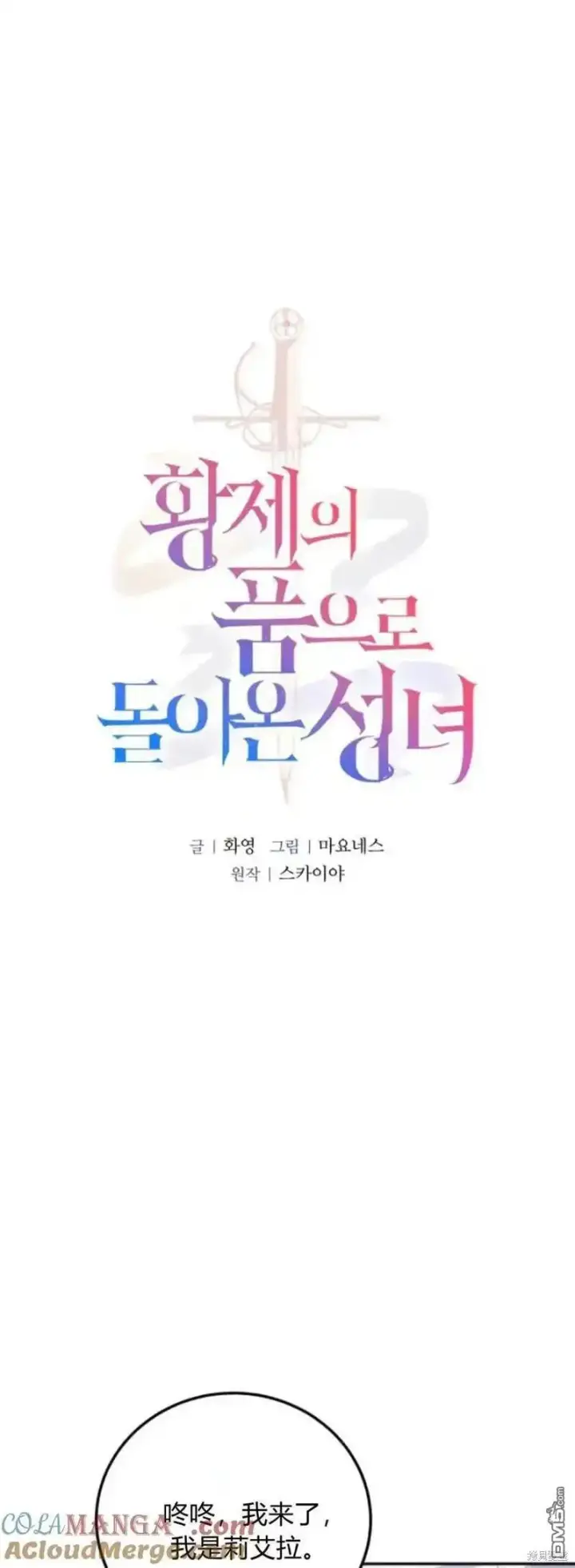漫画《重回皇帝怀抱的圣女》第37话第13张图