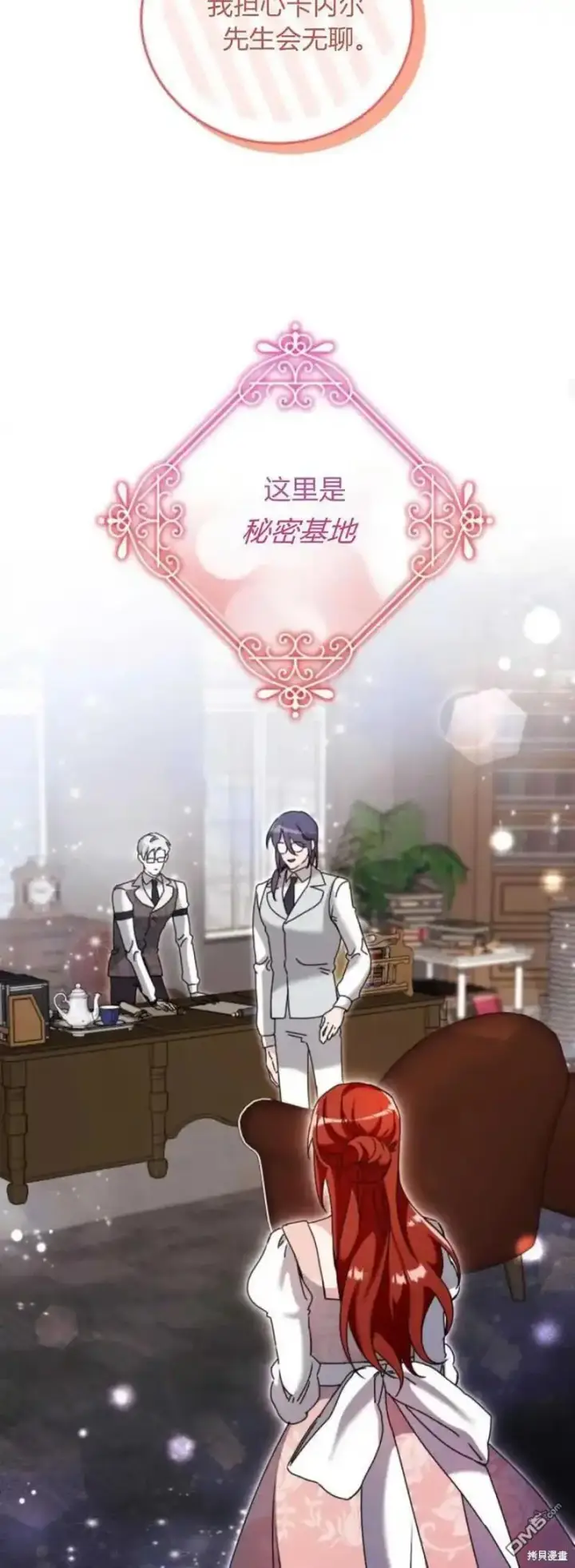 漫画《重回皇帝怀抱的圣女》第37话第15张图