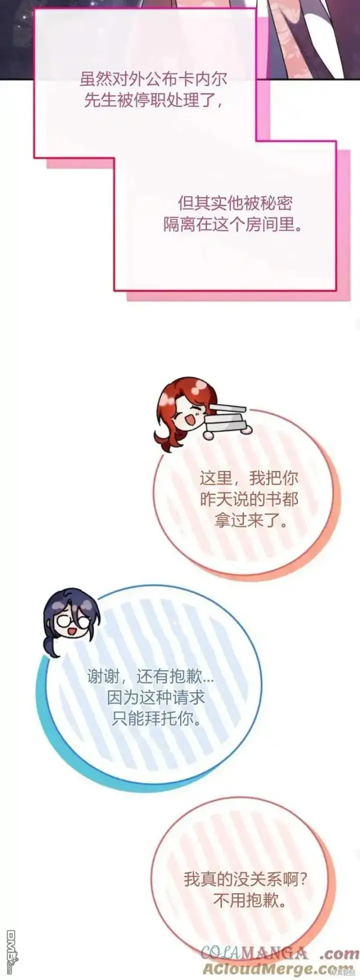 漫画《重回皇帝怀抱的圣女》第37话第16张图