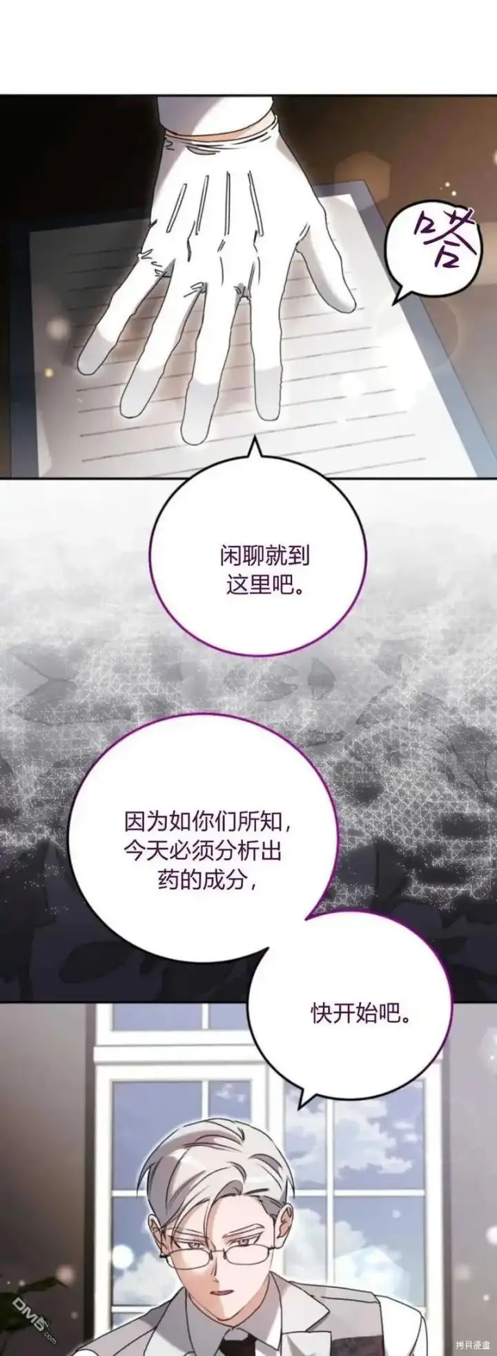漫画《重回皇帝怀抱的圣女》第37话第17张图