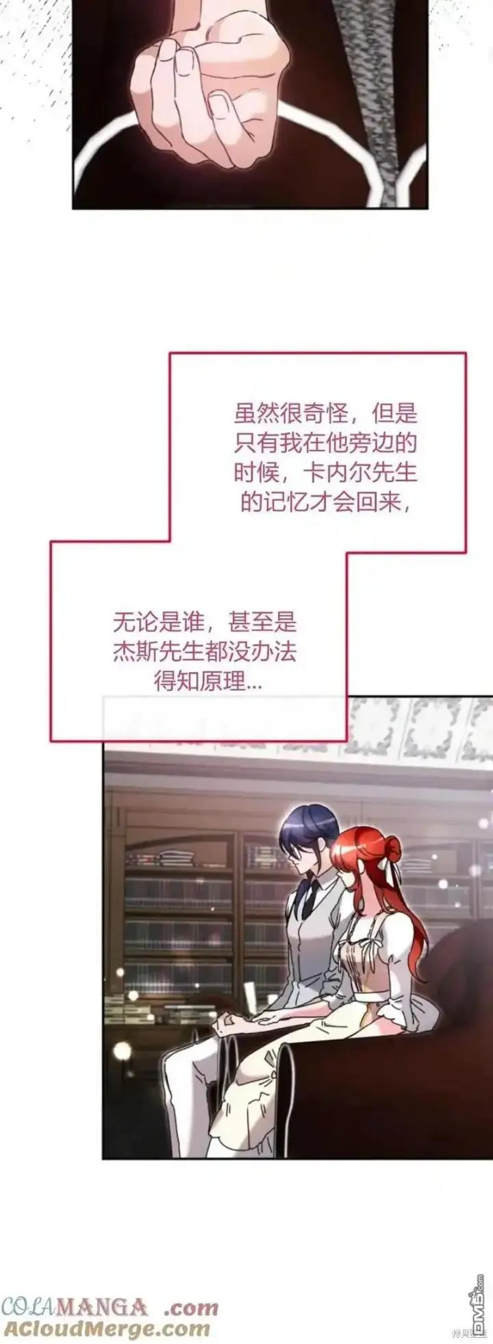 漫画《重回皇帝怀抱的圣女》第37话第19张图
