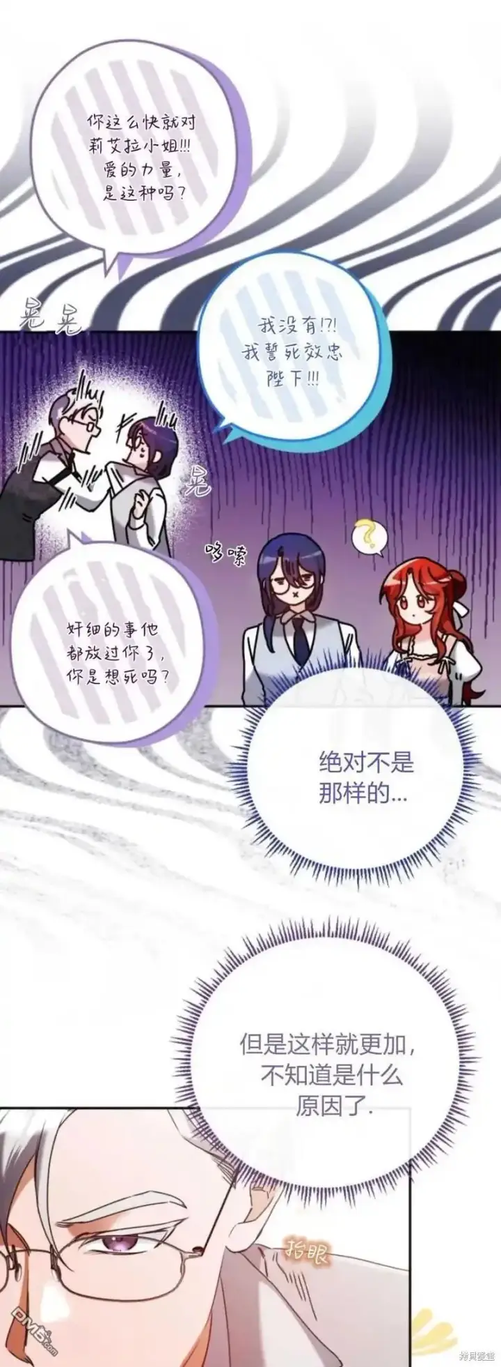 漫画《重回皇帝怀抱的圣女》第37话第20张图