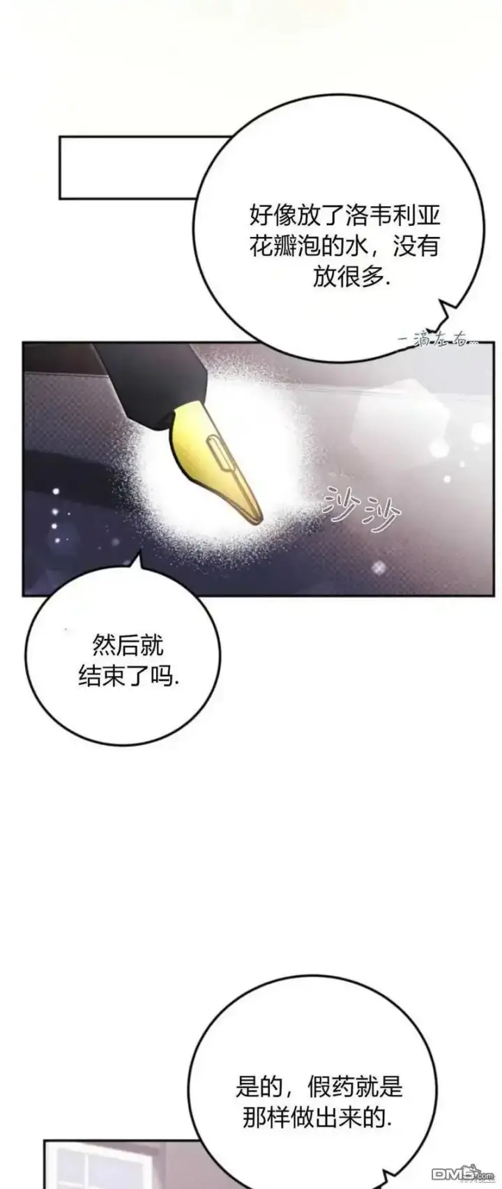 漫画《重回皇帝怀抱的圣女》第37话第23张图