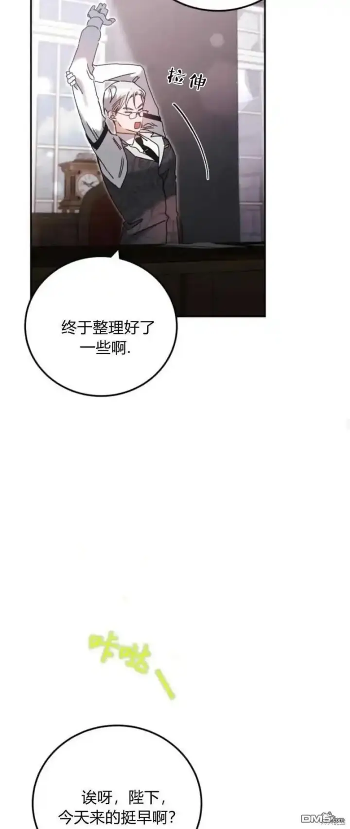 漫画《重回皇帝怀抱的圣女》第37话第24张图