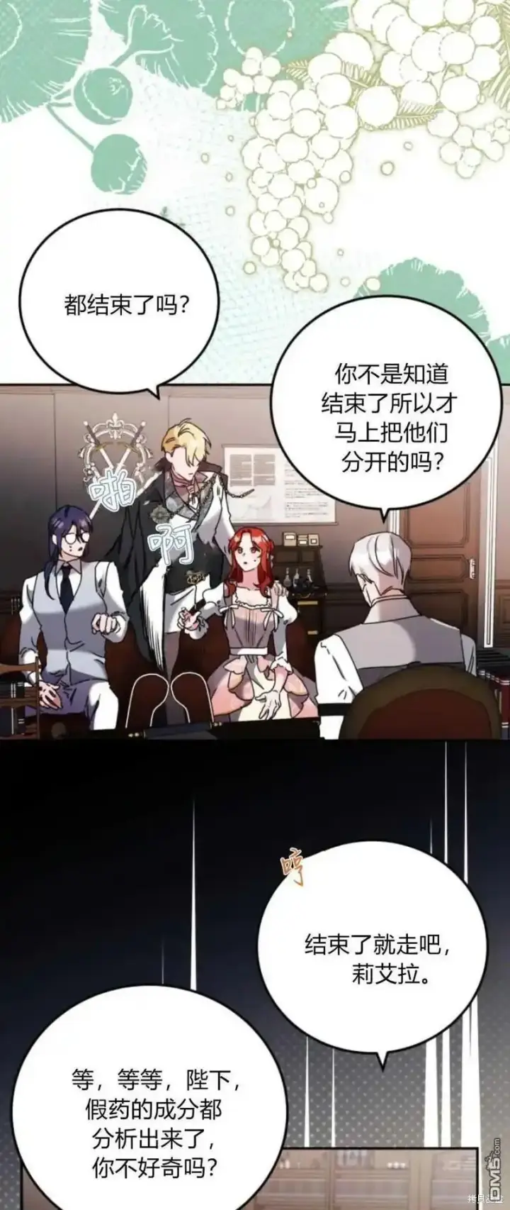 漫画《重回皇帝怀抱的圣女》第37话第27张图