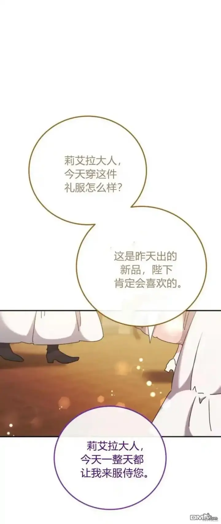 漫画《重回皇帝怀抱的圣女》第37话第3张图
