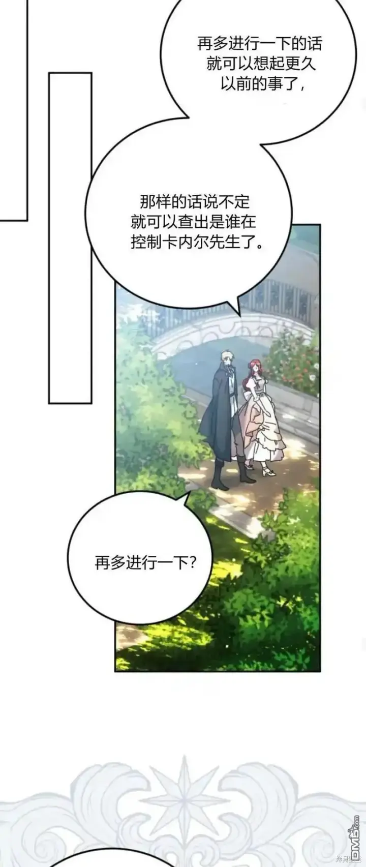 漫画《重回皇帝怀抱的圣女》第37话第30张图