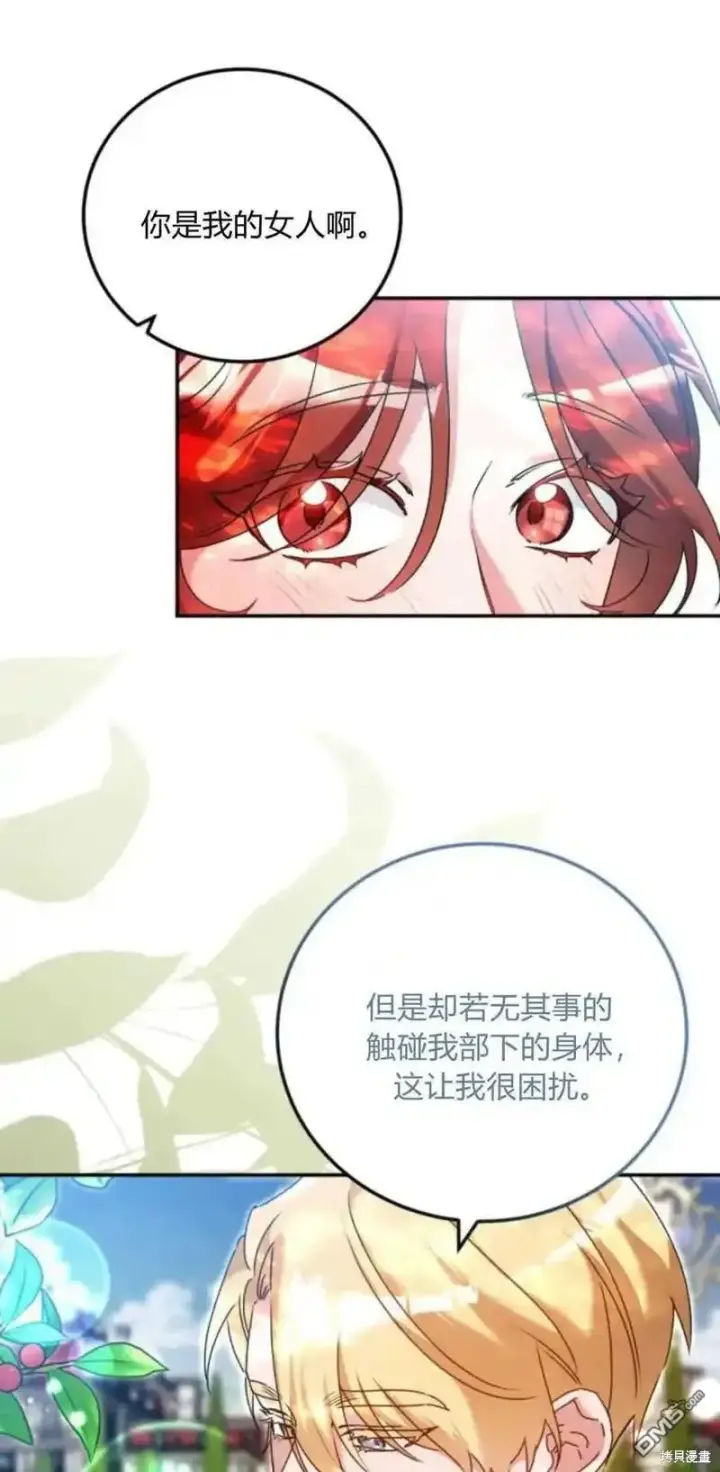 漫画《重回皇帝怀抱的圣女》第37话第33张图
