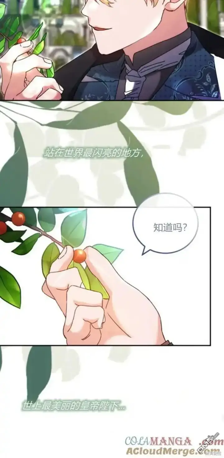 漫画《重回皇帝怀抱的圣女》第37话第34张图