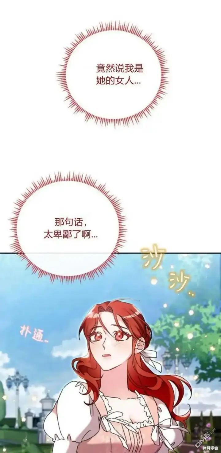 漫画《重回皇帝怀抱的圣女》第37话第35张图