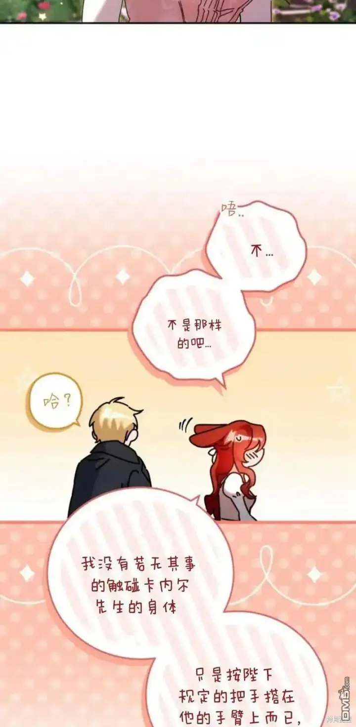 漫画《重回皇帝怀抱的圣女》第37话第36张图