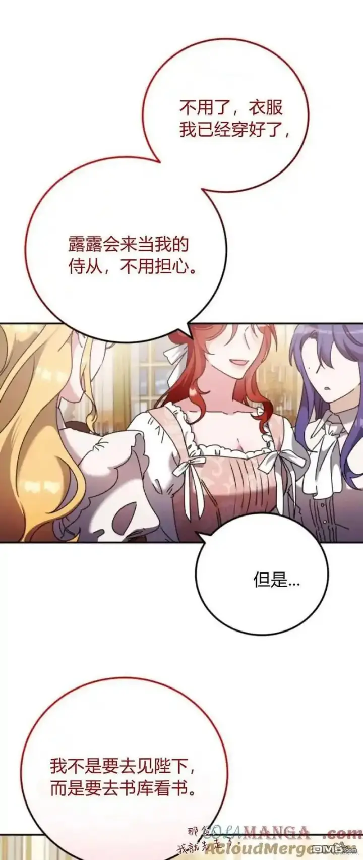 漫画《重回皇帝怀抱的圣女》第37话第4张图