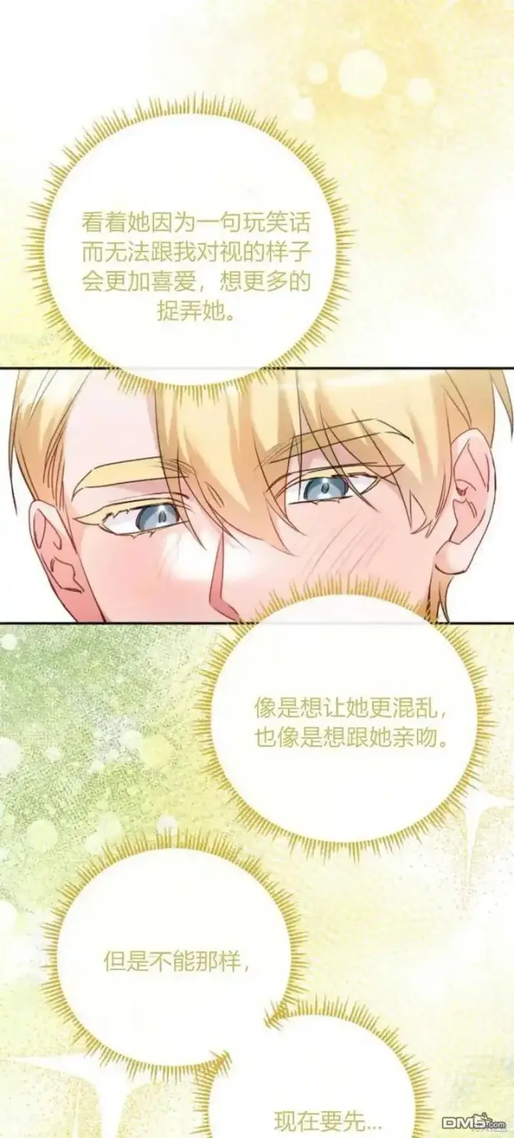 漫画《重回皇帝怀抱的圣女》第37话第44张图