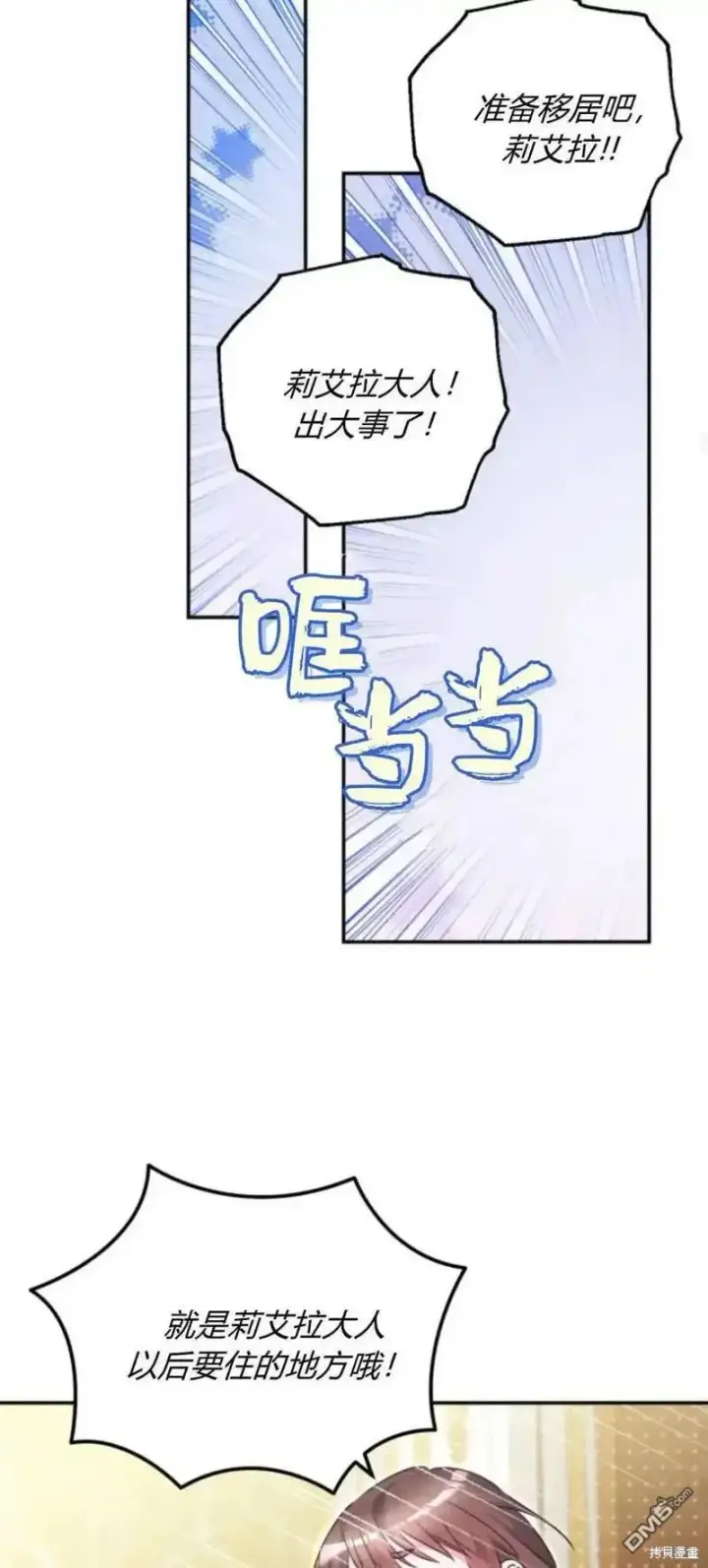 漫画《重回皇帝怀抱的圣女》第37话第48张图