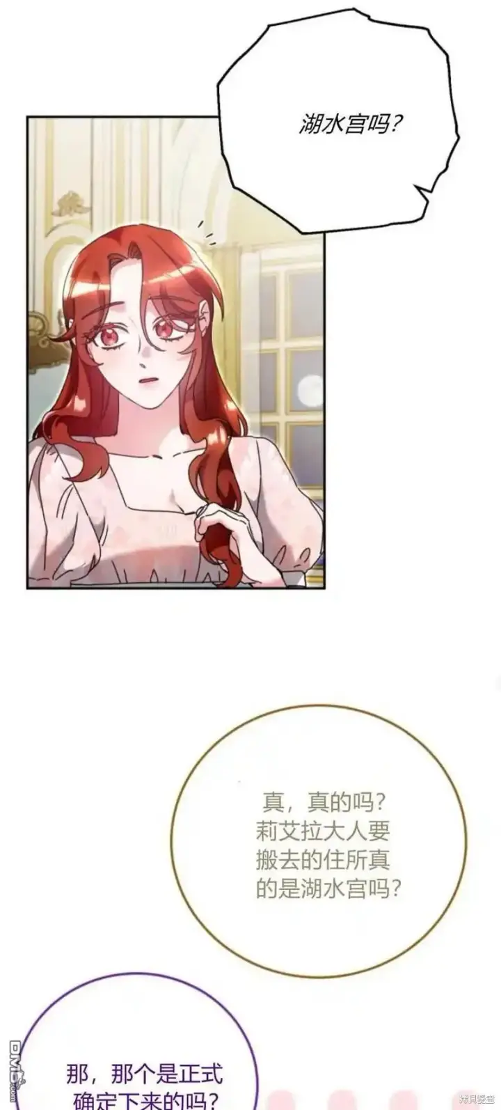 漫画《重回皇帝怀抱的圣女》第37话第51张图