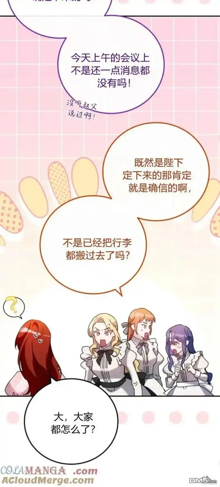 漫画《重回皇帝怀抱的圣女》第37话第52张图