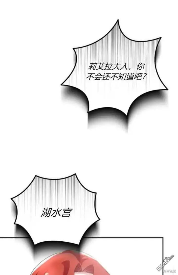 漫画《重回皇帝怀抱的圣女》第37话第53张图