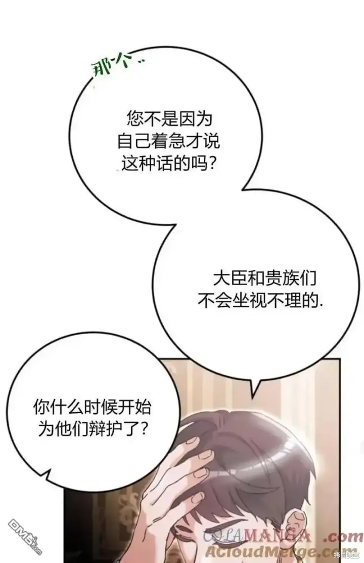 漫画《重回皇帝怀抱的圣女》第37话第58张图