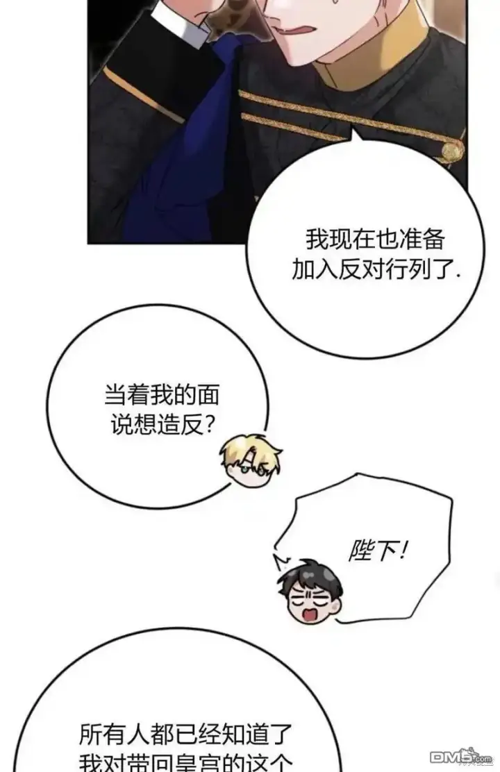 漫画《重回皇帝怀抱的圣女》第37话第59张图