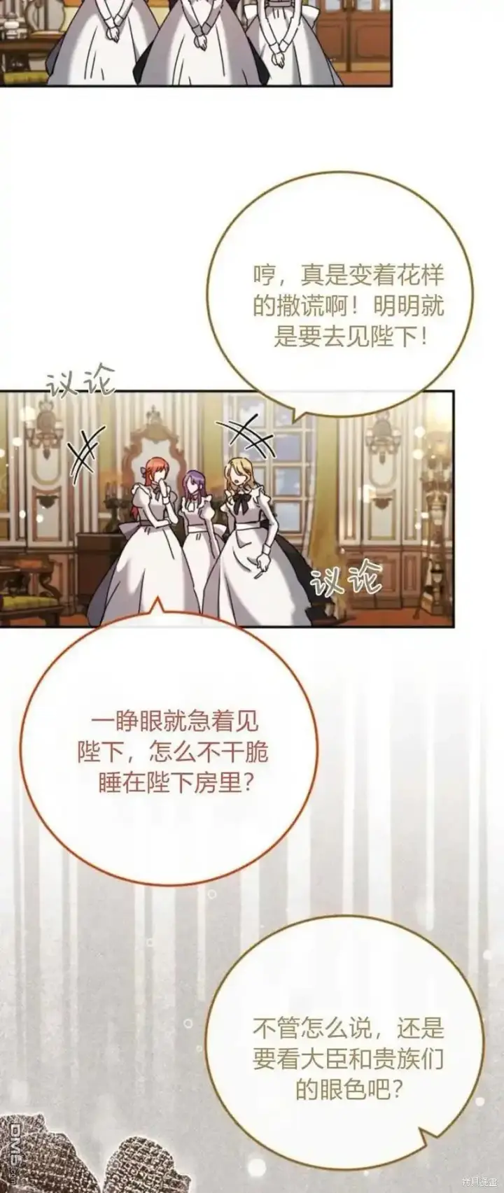 漫画《重回皇帝怀抱的圣女》第37话第6张图