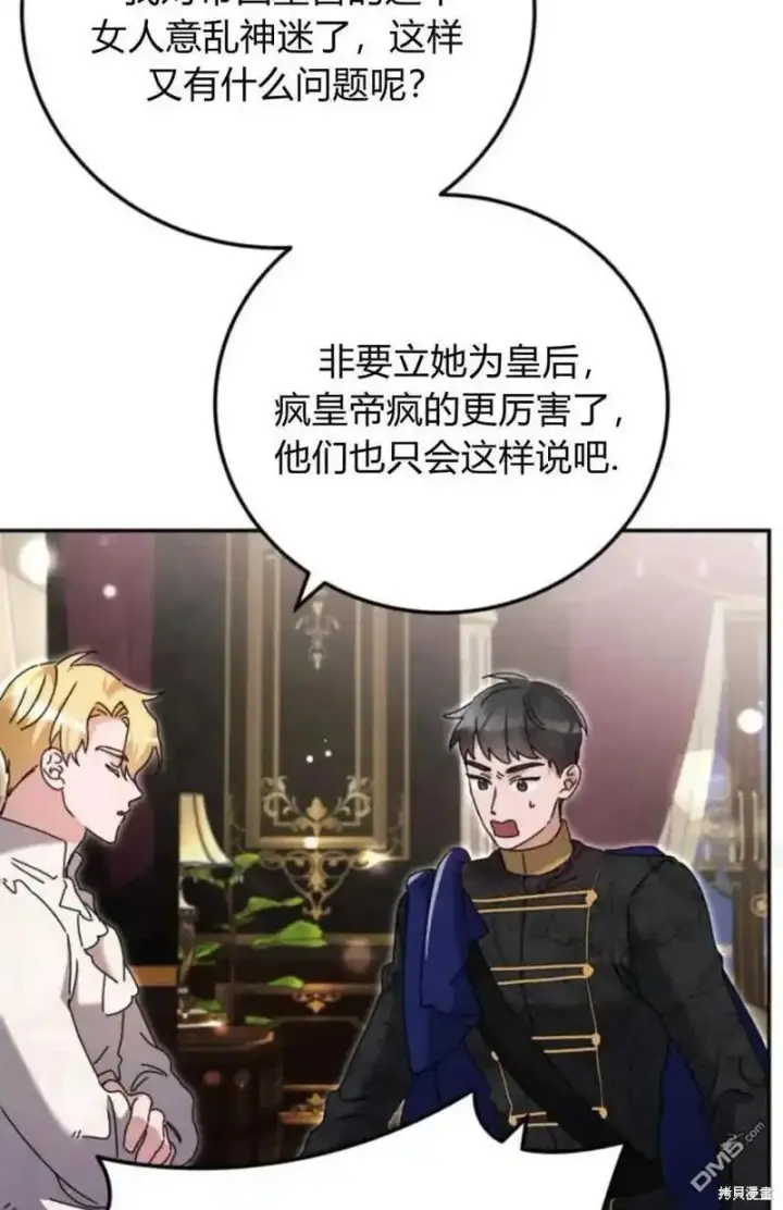 漫画《重回皇帝怀抱的圣女》第37话第60张图