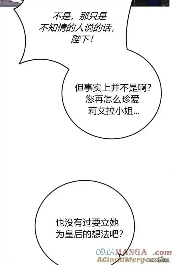 漫画《重回皇帝怀抱的圣女》第37话第61张图