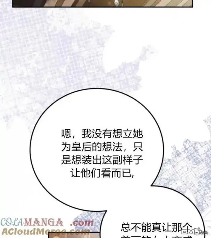 漫画《重回皇帝怀抱的圣女》第37话第64张图