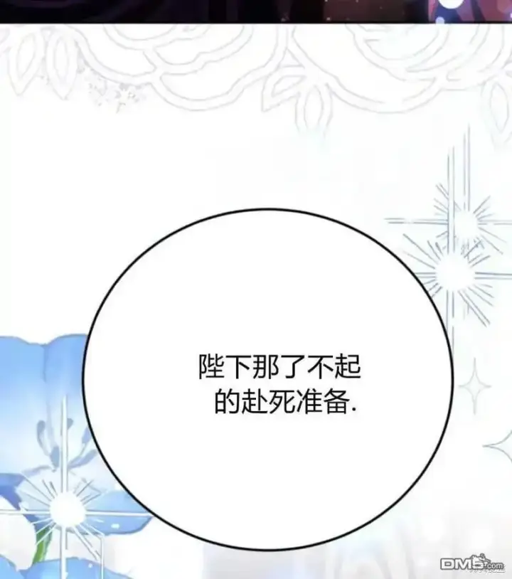 漫画《重回皇帝怀抱的圣女》第37话第68张图