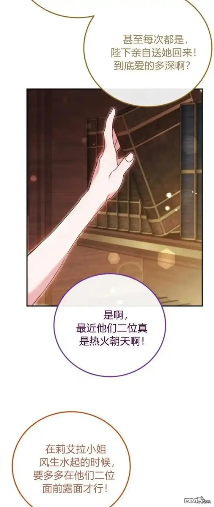 漫画《重回皇帝怀抱的圣女》第37话第8张图