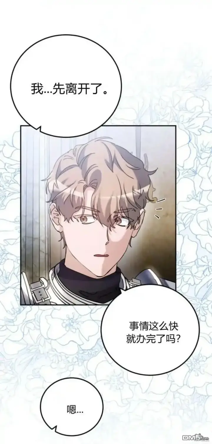 漫画《重回皇帝怀抱的圣女》第38话第11张图