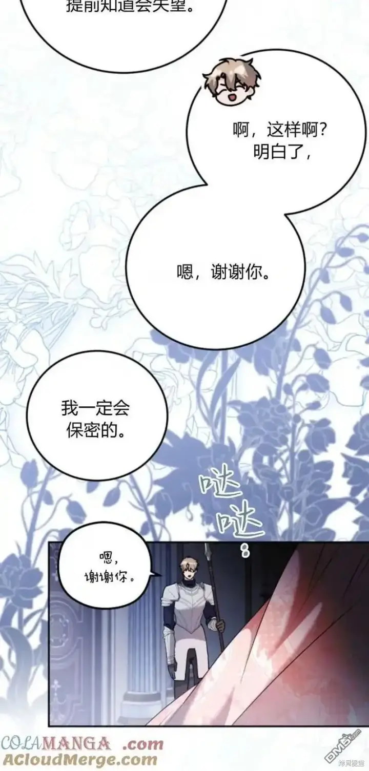 漫画《重回皇帝怀抱的圣女》第38话第14张图