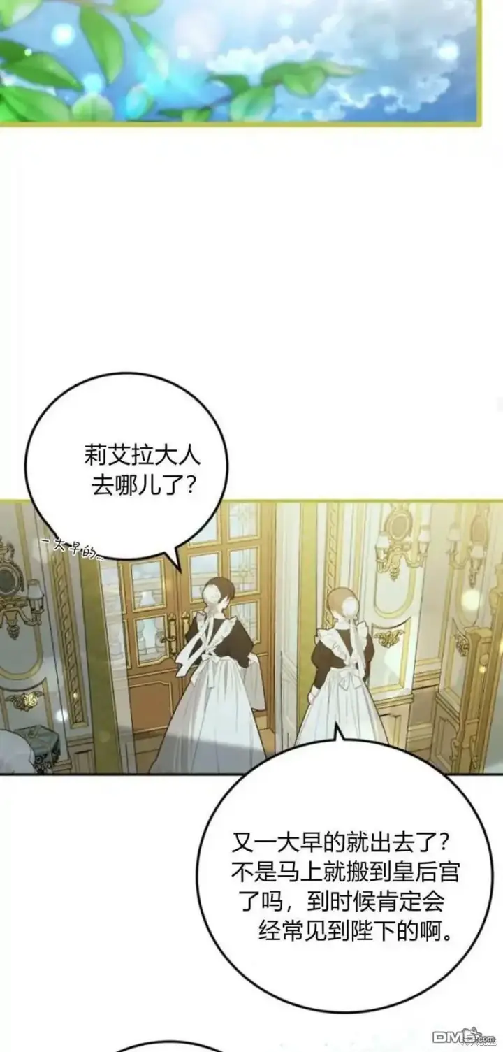 漫画《重回皇帝怀抱的圣女》第38话第16张图